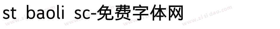 st baoli sc字体转换